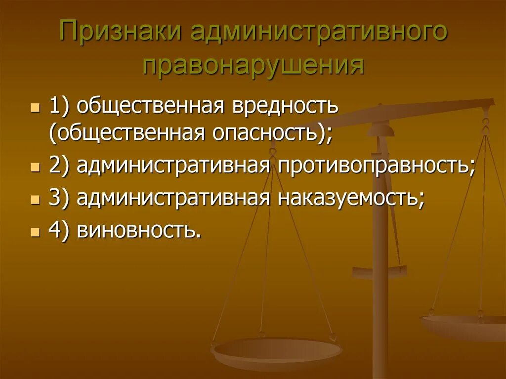 Административное правонарушение составлена на гражданина. Признаки административного правонарушения. Признаки админстративного право. Основные признаки правонарушения. Признаки адм правонарушения.