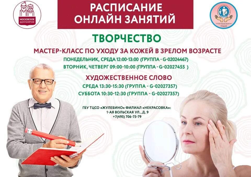 Как зарегистрироваться в московском долголетии