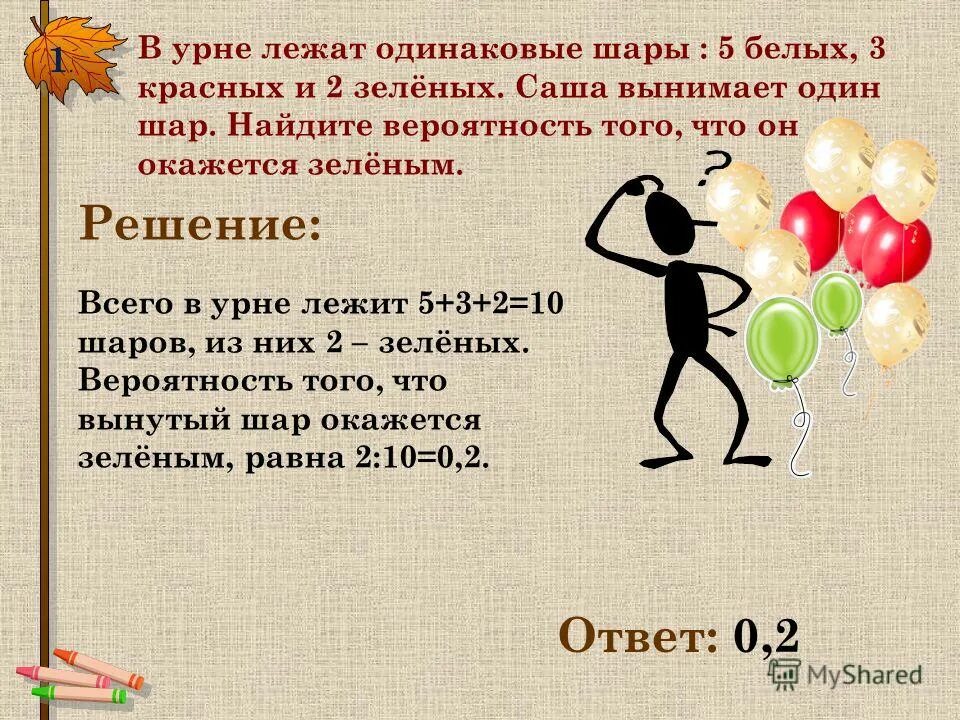 В урне 5 белых. В урне 5 белых 2 красных шаров. в урне 2 белых и 5 красных шаров найдите вероятность. в урне 7 одинаковых шаров. в урне 5 белых 2 красных 3 зеленых шаров..
