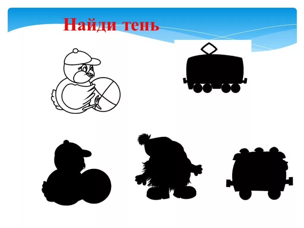 Загадка про тень. Найди тень. найди тень профессии. надпись найди тень. титульный лист найди тень.