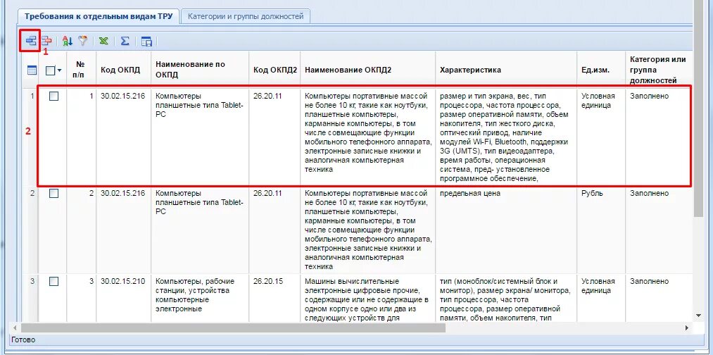 Код по ОКПД что это. Описание поставляемых тру. Кодах окпд2. ОКПД тру. Переход окпд