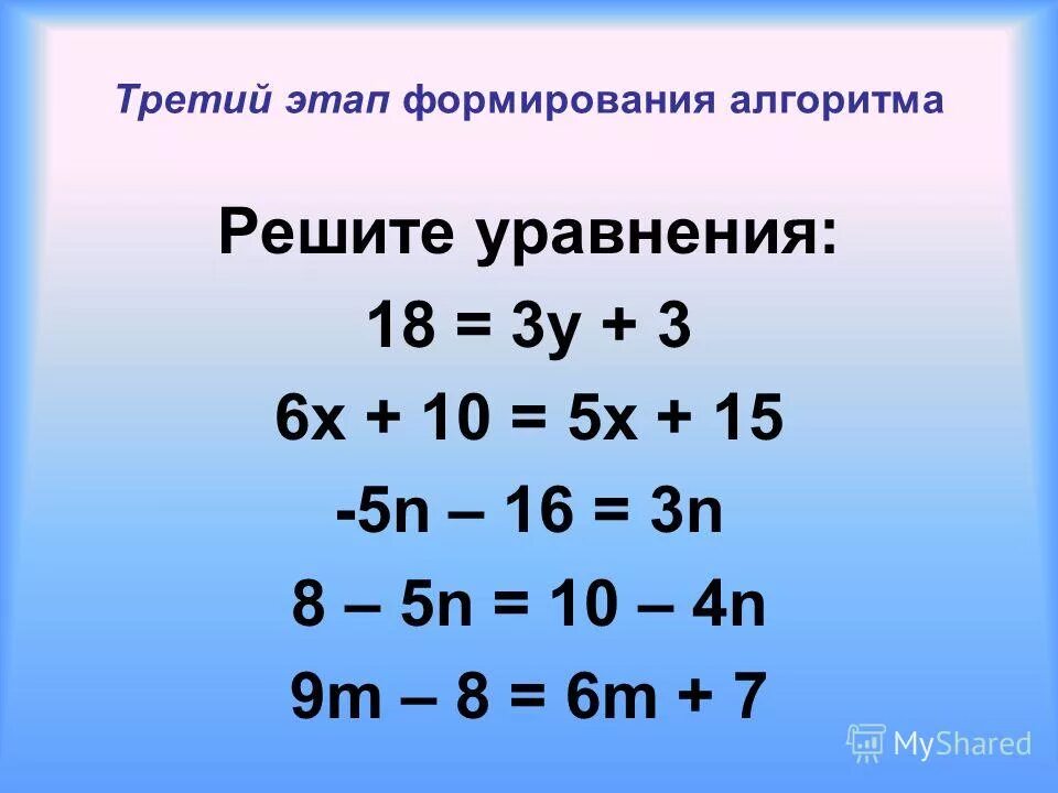 Алгоритм решения уравнений. Алгоритм решения уравнений 5 класс. Алгоритм решения уравнений 3 класс. Алгоритм решения уравнений 4 класс. 1 3 х 18 уравнение