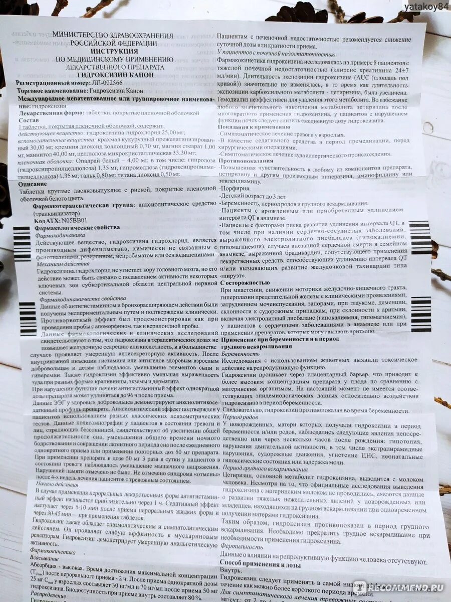 Таблетки гидроксизин канон. Гидроксизин таблетки инструкция. Гидроксизин канон. Атаракс гидроксизин 25 детям. Таблетки гидроксизин показания.
