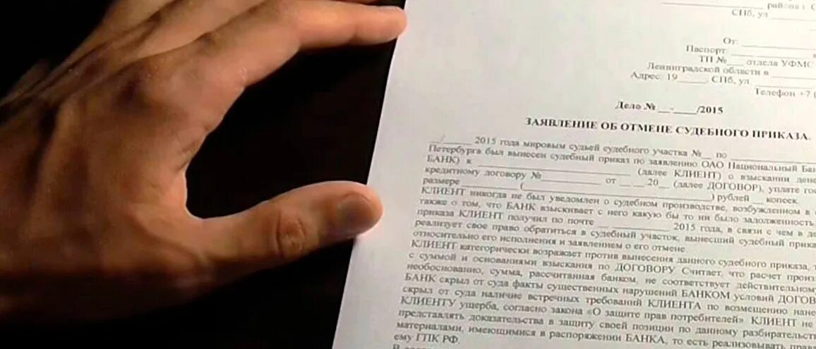 Судебный приказ размер суммы. Судебный приказ жкх. апелляция на судебный приказ. суд решение жкх. отменить судебное решение по жкх.