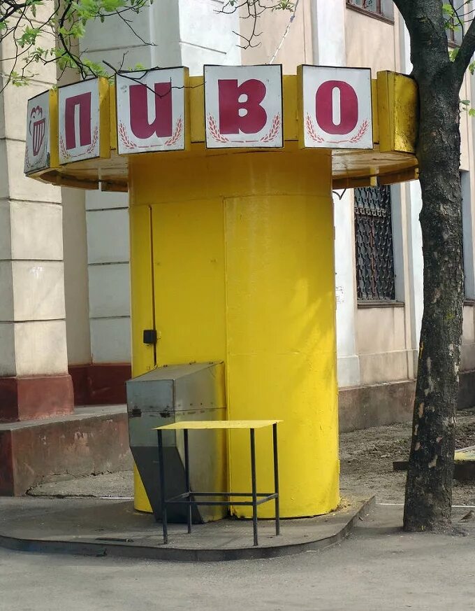 Пивной ларек ussr. Пивной ларек ссср г пушкин. Пивной ларек ссср. Пивной ларек. Советский пивной ларек.