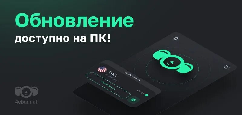 4ebur. Впн нет. 4ebur net. 4ebur net. Net mod syna vpn.