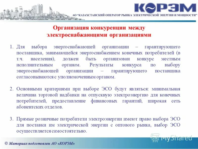 реестр гарантирующих поставщиков электроэнергии