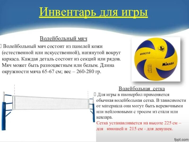 Вес волейбольного мяча составляет в граммах. Волейбольный мяч описание. Вязаный волейбольный мяч. Строение мяча для волейбола. Окружность волейбольного мяча.