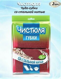 Став чистюля