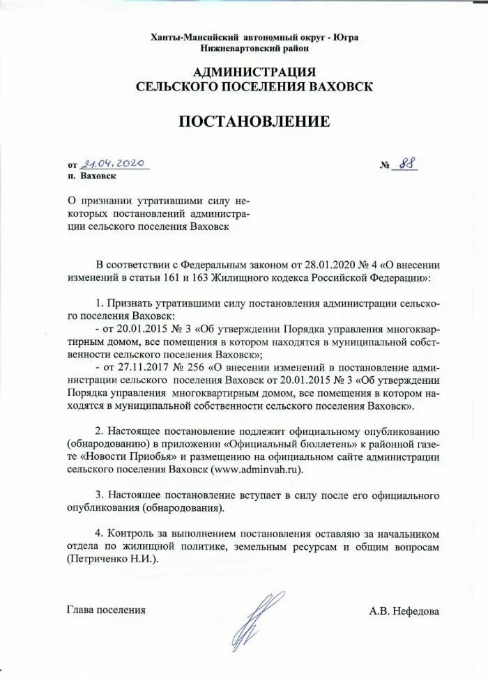 В соответствии с постановлением администрации