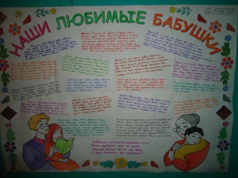 Стенгазета стишки