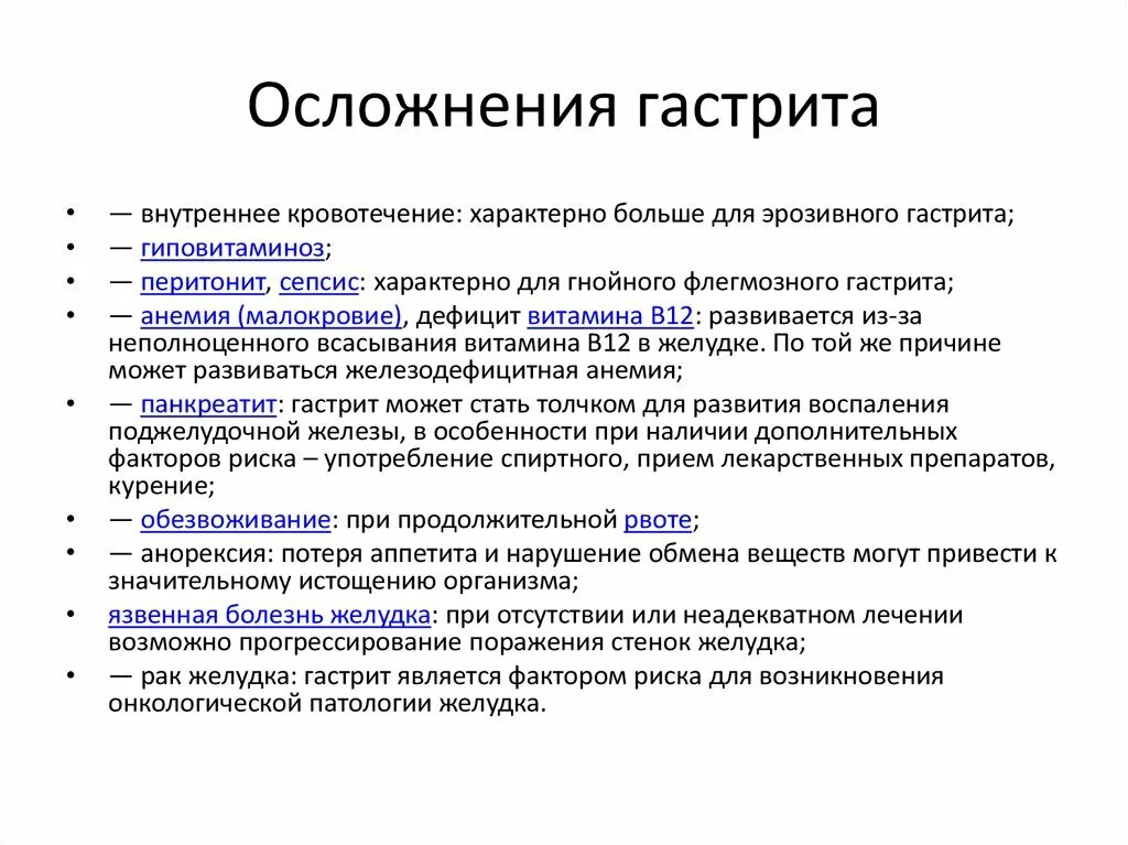 Осложнения хронического гастрита. Осложнения хронического анацидного гастрита. Осложнения гастрита патанатомия. Хронический гастрит классификация осложнения.