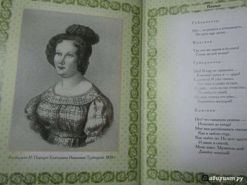 Княгиня трубецкая воспринимает необходимость поехать к мужу. Княгиня трубецкая иллюстрации. Княгиня трубецкая воспринимает необходимость поехать к мужу. Княгиня трубецкая иллюстрации. Урок по поэме русские женщины.