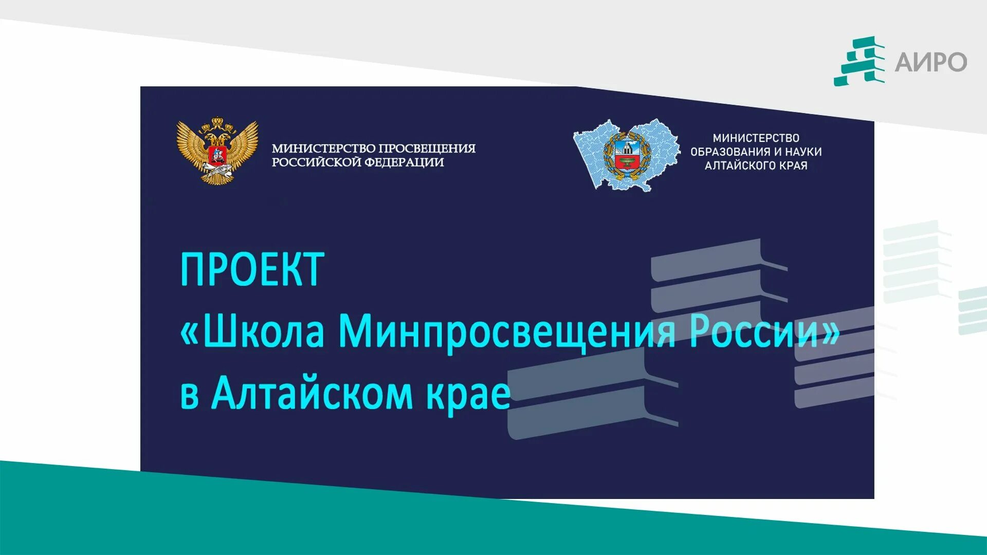 Проект школа минпросвещения россии основные направления. Школа Минпросвещения. Проект школа Минпросвещения. Школа Минпросвещения России логотип. Проэкт Минпросвещения России "школа".