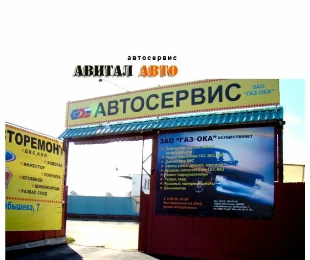Куйбышева 1а. Авитал-авто автосервис. авитал авто челябинск. авитал техосмотр авто челябинск. куйбышева 1 автосервис.