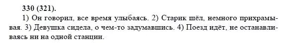 Русский язык 8 класс зеленый учебник 330