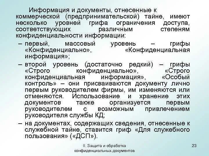 Организация работы с документами дсп. Документы с грифом для служебного пользования. документ с грифом дсп. документ для служебного пользования образец. оформление документа дсп.