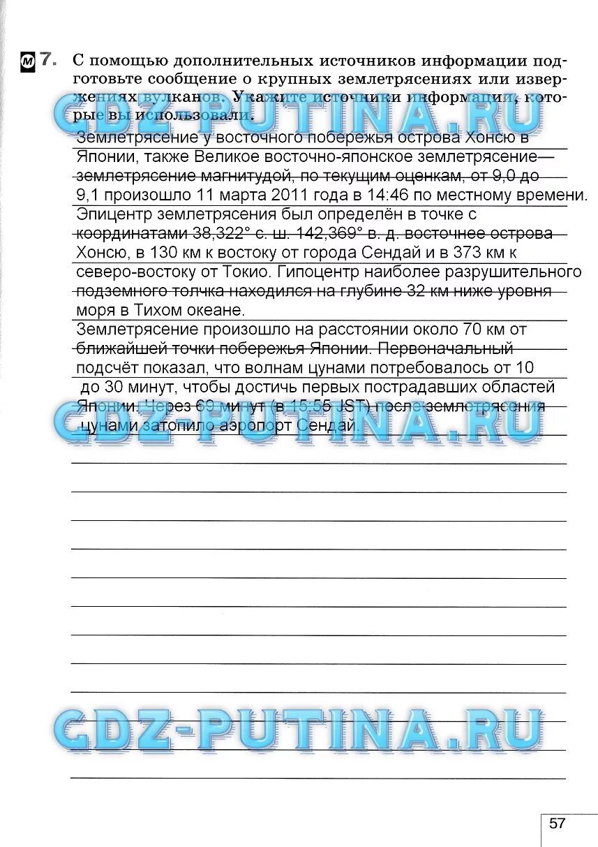 География баринова плешаков. Гдз по географии 5 класс Бариновой Пляшковой рабочая. География 5 класс Баринова Плешаков параграф 3. География 5 класс Сонин 24 параграф. Краткое содержание географии 5 класс 1 параграф Баринова Плешаков.