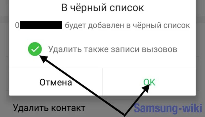 чёрный список в телефоне. чёрный список в телефоне. номера телефонов, внесенные в черный список. черный список самсунг где найти. как убрать из чёрного списка в телефоне номер телефона.