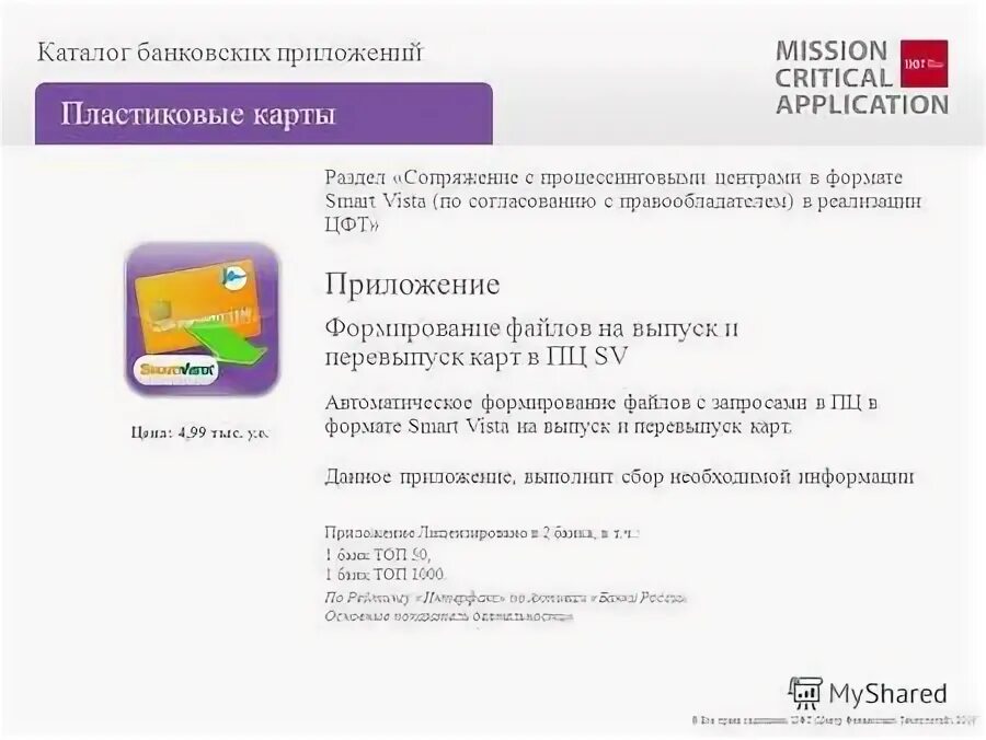 приложение для дебетовой карты. приложение банковское дело налогообложение. цифровая карта сбербанка. лимит авторизации. приложение для дебетовой карты.