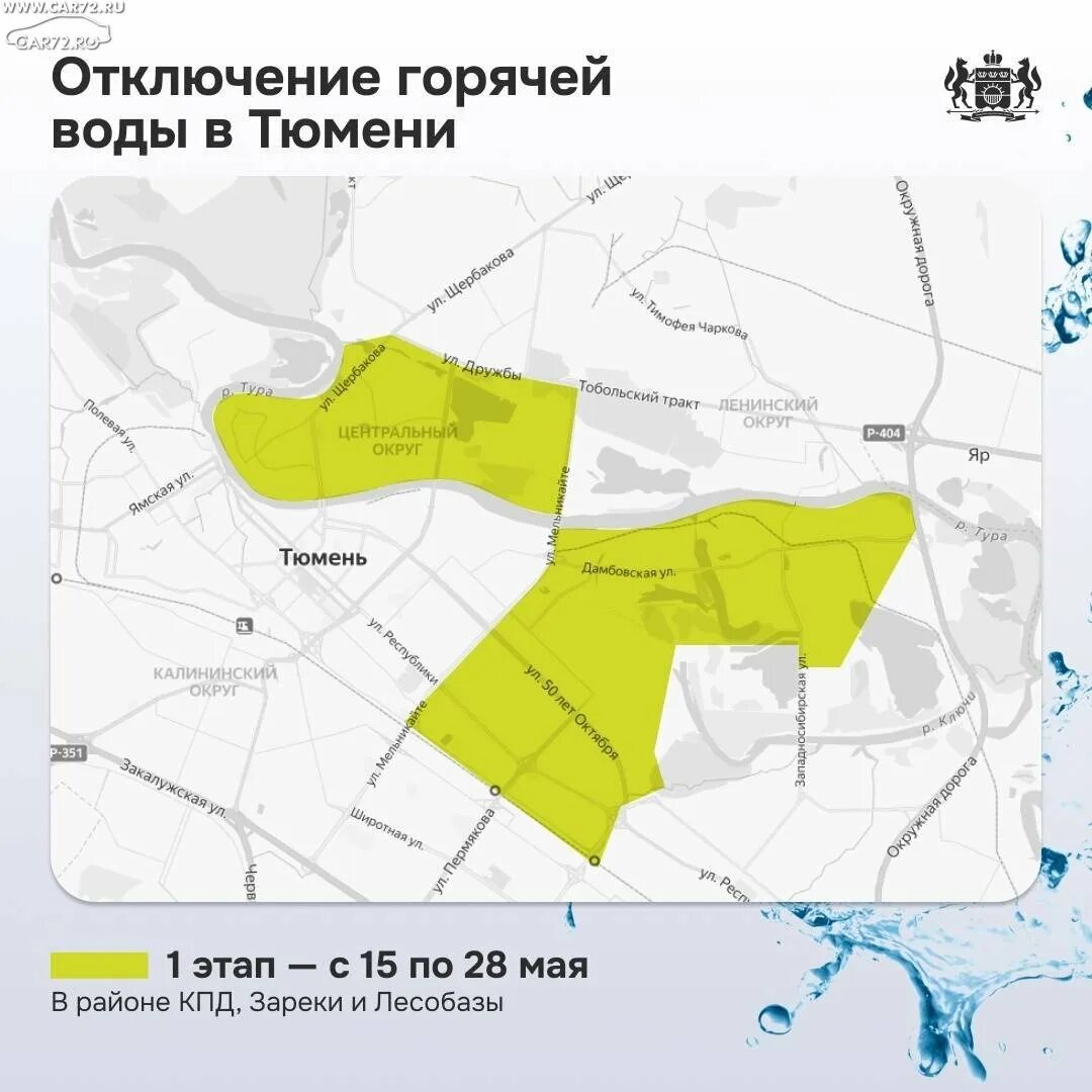 Тюмень отключение горячей