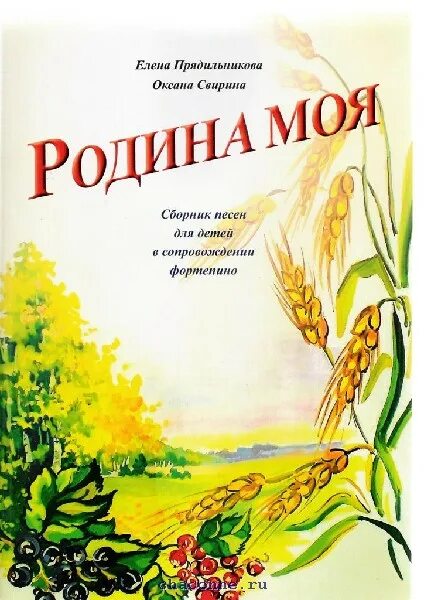 Книги о родине для 4 класса. Книги о родине. Моя Родина книга. Детская литература моя Родина. Книжки о родине.