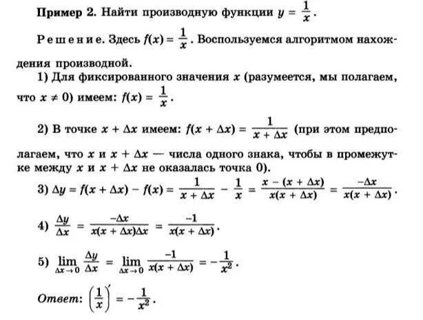 Нахождение производной функции примеры. Калькулятор производных функций с решением. Решение производных примеры с решением.