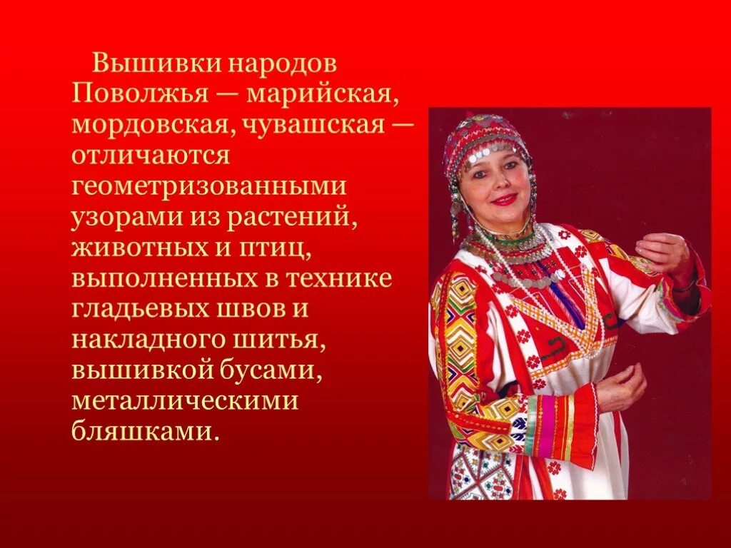 Кереш у каких народов поволжья борьба. Вышивка народов Поволжья чуваши. Чувашские народы Поволжья. Чувашские презентации. Национальная вышивка народов Поволжья.