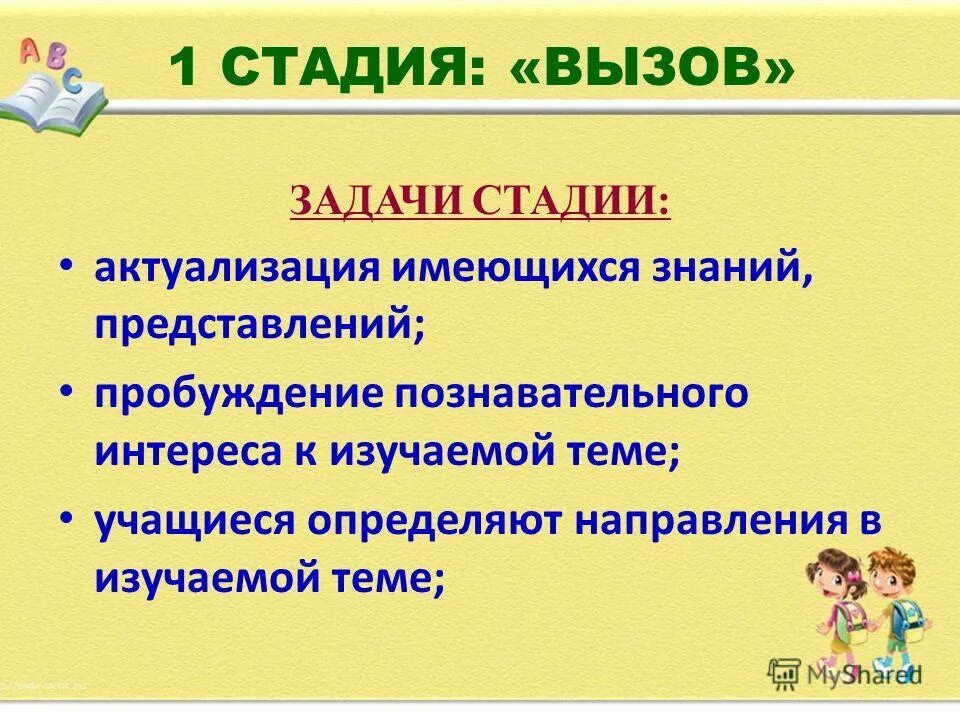 Вызывать задачу. Актуализация знаний задачи этапа русский. Задачи стадии вызова. 1 Этап актуализация. Педагогическая задача на этапе актуализации знаний.