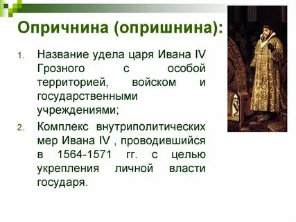 Деспотический этап правления ивана грозного