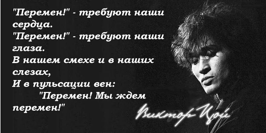 Свет горит цой. Виктор цой перемен. виктор цой перемен требует. перемен требуют. перемен требуют наши сердца.