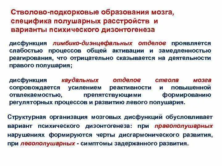 Симптомы нарушения работы отдела головного мозга. Дисфункция стволово-диэнцефальных структур. Дисфункция стволовых отделов мозга. Дисфункция мезо и диэнцефальных структур. Дисфункции подкорково-диэнцефальных структур мозга.