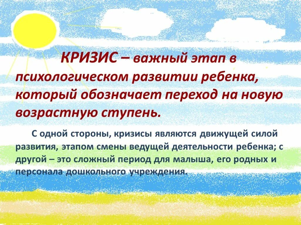Кризис 3 лет у ребенка симптомы. Поведение ребенка в кризис 3 лет. Симптомы кризиса 3 лет проявление. Кризис 3 лет советы психолога. Кризис 3 лет у ребенка признаки.