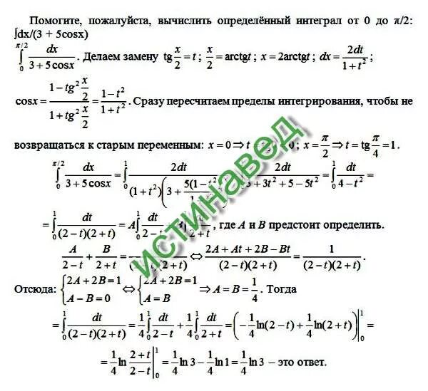 3 вычислить определенный интеграл. Интеграл dx/5-2cosx. интеграл от 0 до 3 5 dx. вычислить определенный интеграл от π до 2π(cosx/6)dx.