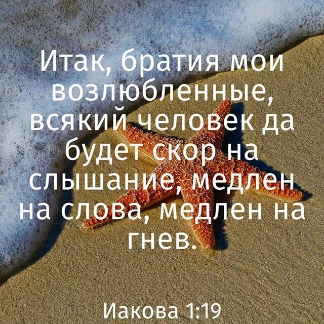 Медленные без слов. Цитаты из Библии. Стихи из Библии про гнев. Будь скор на слышание медлен на слова. Скор на слышание медлен на слова медлен на гнев.