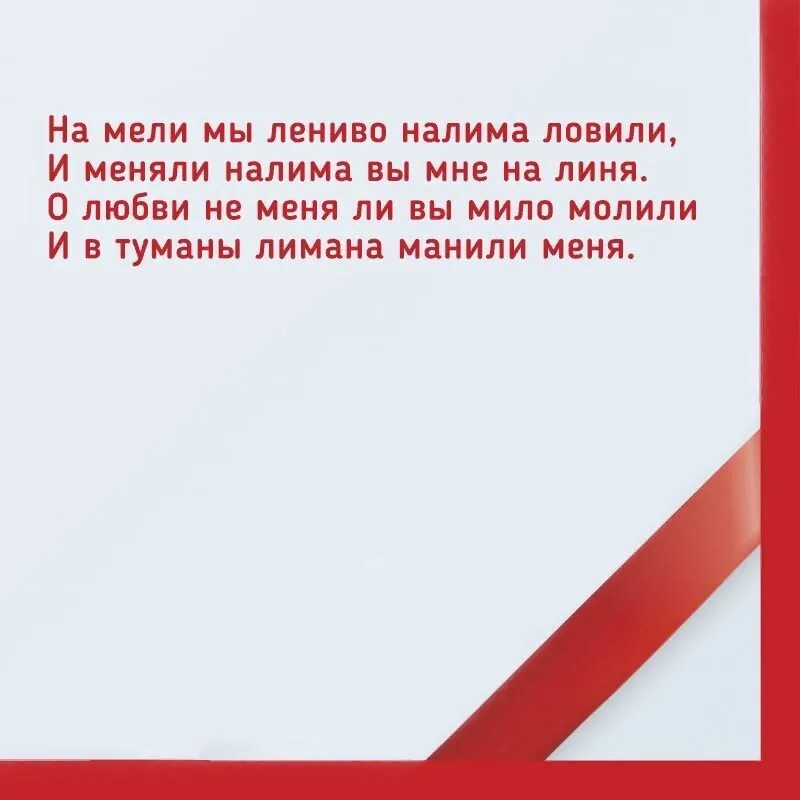 Скороговорка налима ловили. Скороговорка на мели мы лениво. Скороговорка на мели мы ловили налима. На мели мы налима лениво ловили меняли. Лиманы манили меня скороговорка.