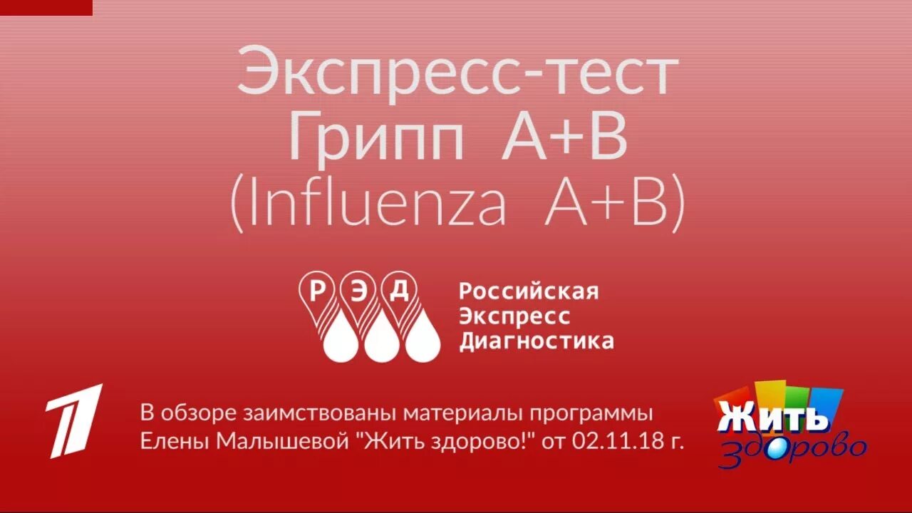 Тест на грипп. Результат теста на грипп. Экспресс-тест на ковид и грипп. Тест набор Рэд грипп а и в.