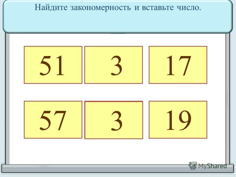 Какие числа нужно вставить в окошко. Произведение 3 чисел. Как найти произведение чисел. На какое число умножить чтобы получить. Математический диктант нумерация чисел в пределах 1000.