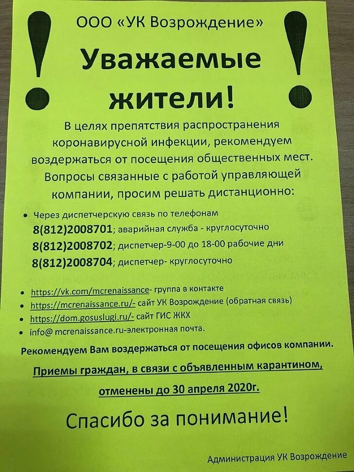 УК Возрождение. Управляющая компания Возрождение. УК Возрождение Архангельск. УК Возрождение Киров. Ук возрождение сайт