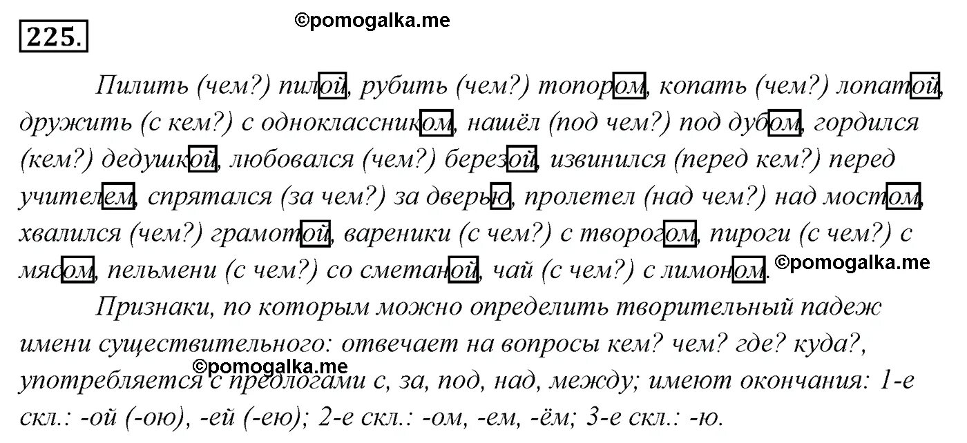 Упр 225 4 класс 2 часть. Русский язык 4 класс страница 120 номер 225. Русский язык упражнение 225.