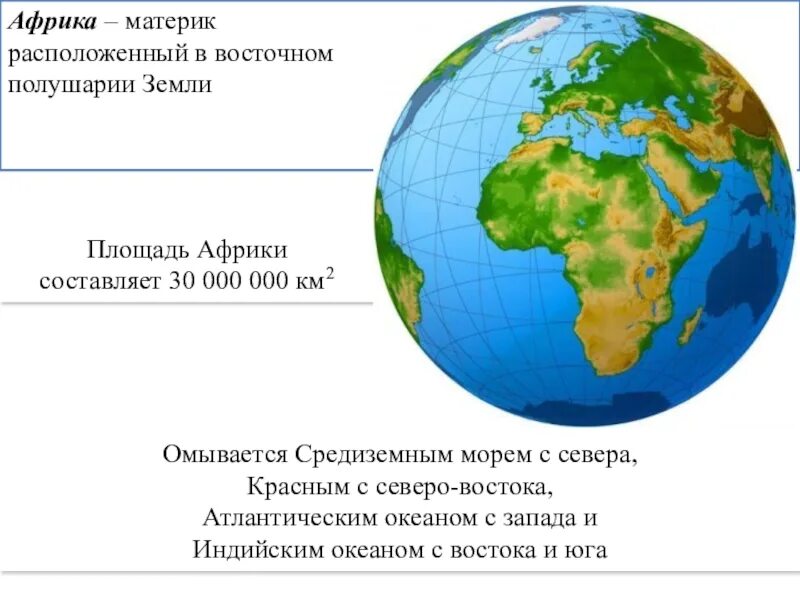 На материке расположены 2 страны. Материки. Африка на карте полушарий. Континенты земли. Африка Восточное полушарие.