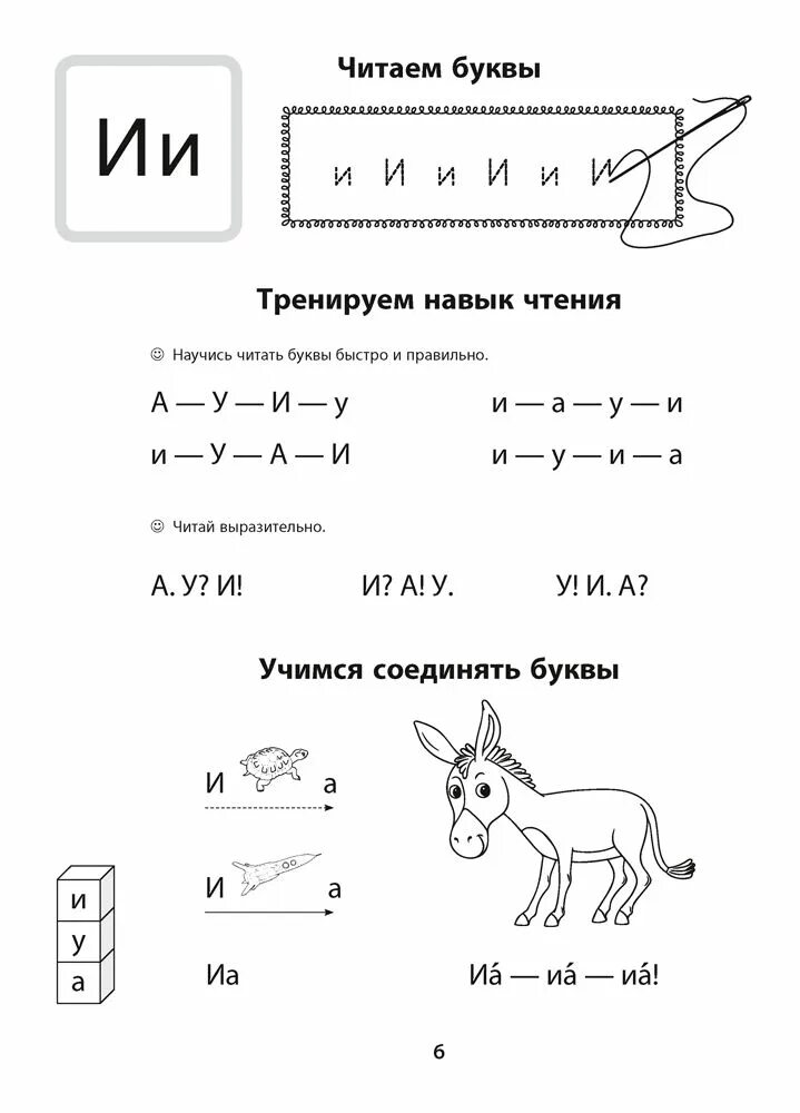 Обучение грамоте чтение. Тренажер по обучению грамоте. Тренажер обучение грамоте. Тренажеры обучения чтения и письма.