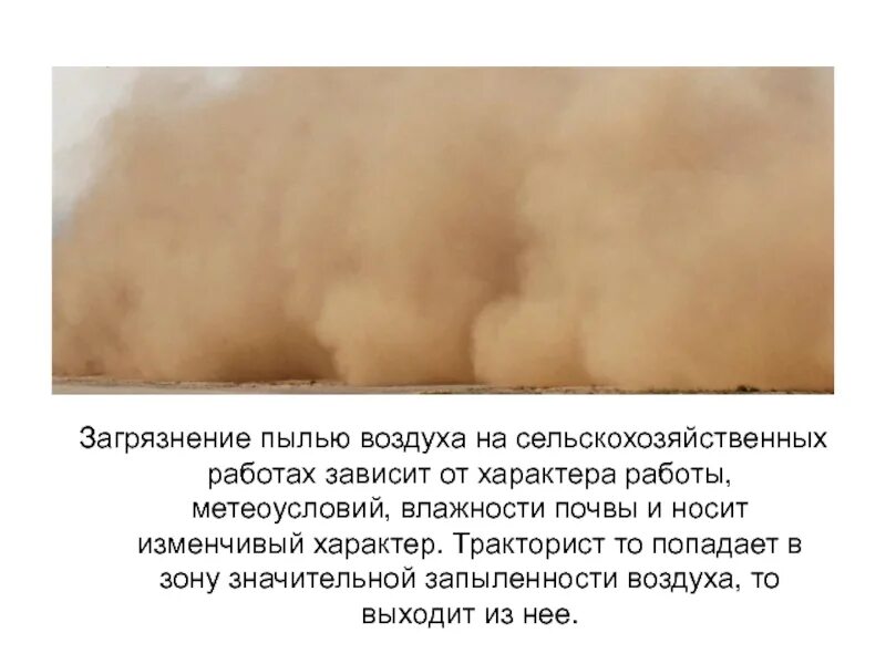 Загрязнение пылью. Атмосферное загрязнение. Пыль загрязняет воздух. Пыль в городе. Пыль загрязняет воздух.