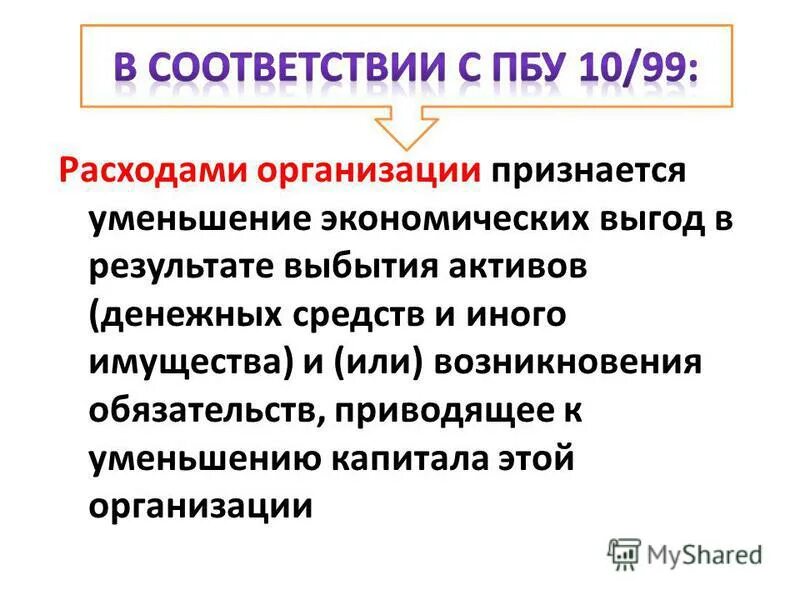 признается уменьшение экономических выгод в