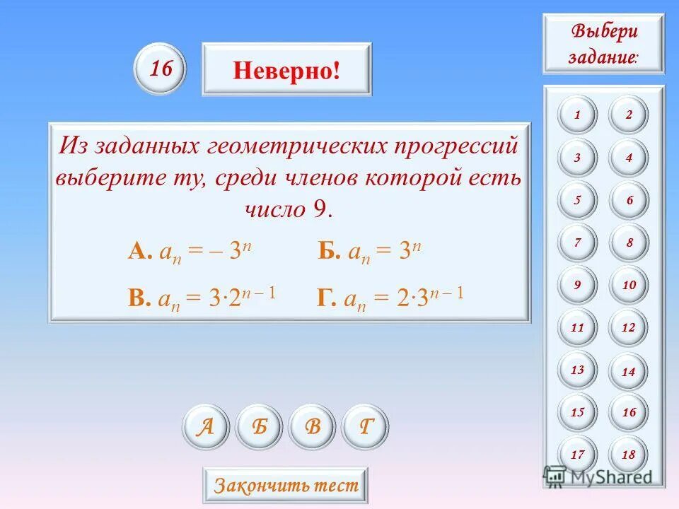 Какое число является членом арифметической прогрессии. 1 в прогрессии 64. Геометрическая прогрессия доказательство. Последовательность задана формулой. Выбери число которое принадлежит геометрической прогрессии.