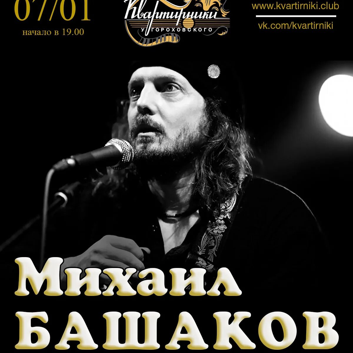 Башаков слушать. Башаков слушать