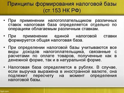 Формирование налогов