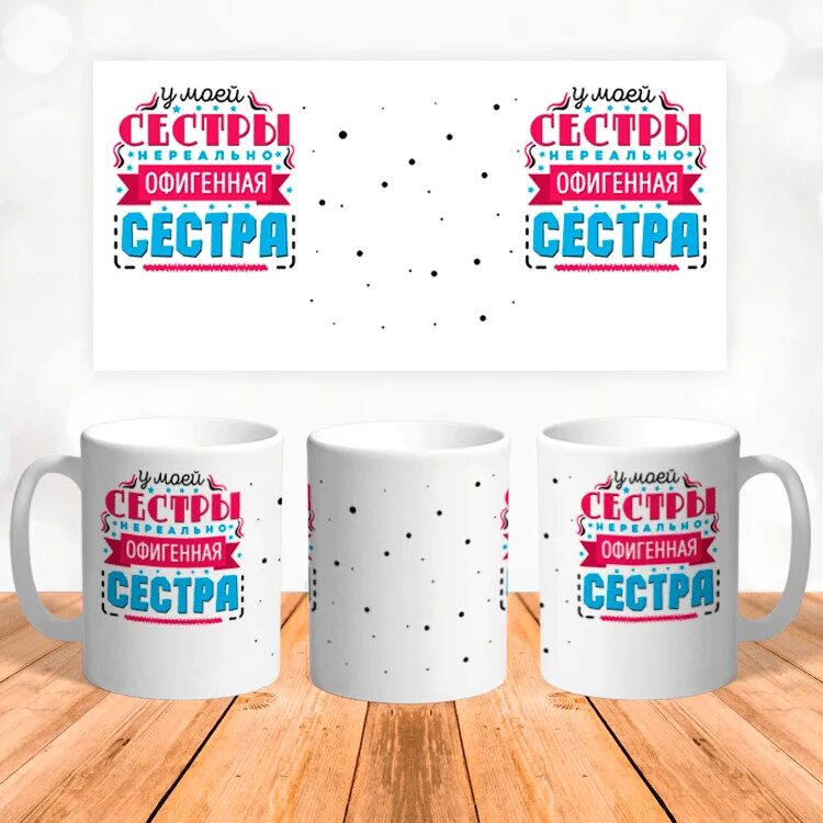 Офигенная сестра. Офигенная сестра. Офигенная сестра. Футболка для сестры от сестры. Самая офигенная сестра.