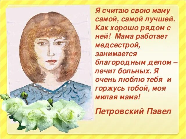 Мама она сама