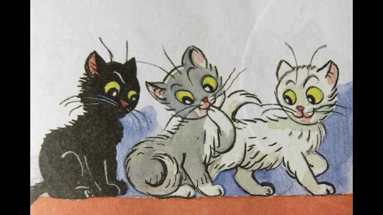 Сутеев в. "три котенка". Книги про кошек для детей. Про трех котят. Про трех котят.